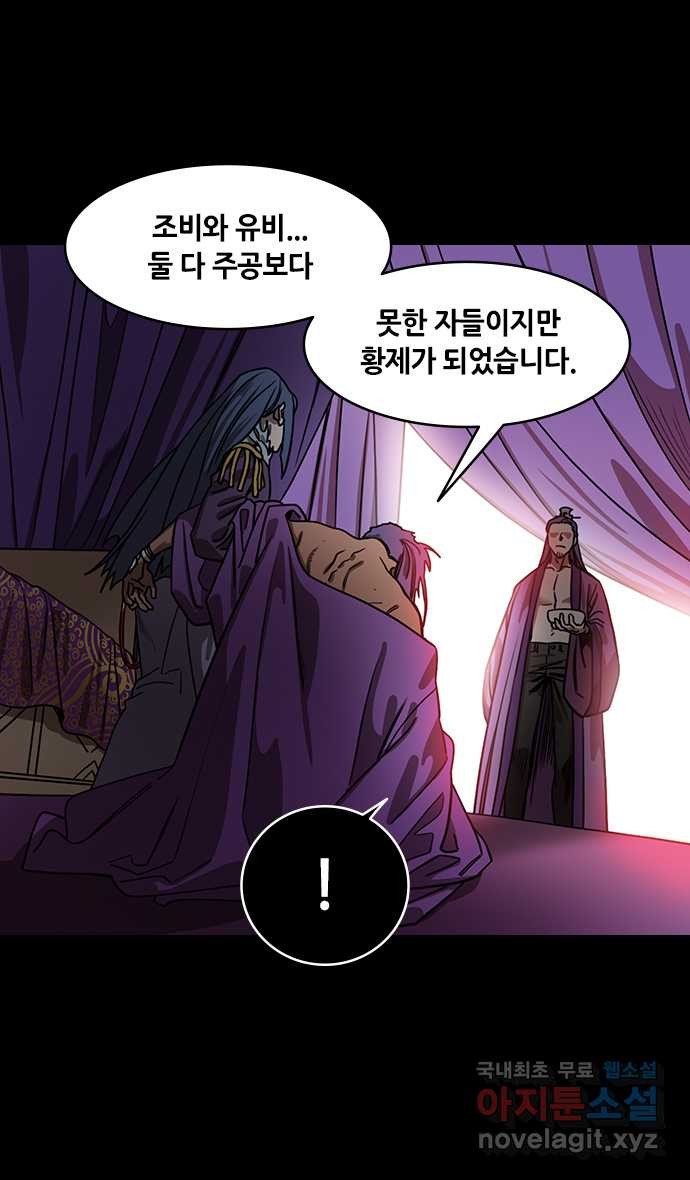 삼국지톡 이릉대전_37.물을 떠나는 물고기(3) 깨어진 도원결의 - 웹툰 이미지 2