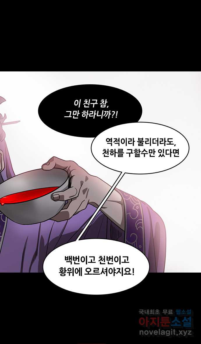 삼국지톡 이릉대전_37.물을 떠나는 물고기(3) 깨어진 도원결의 - 웹툰 이미지 7