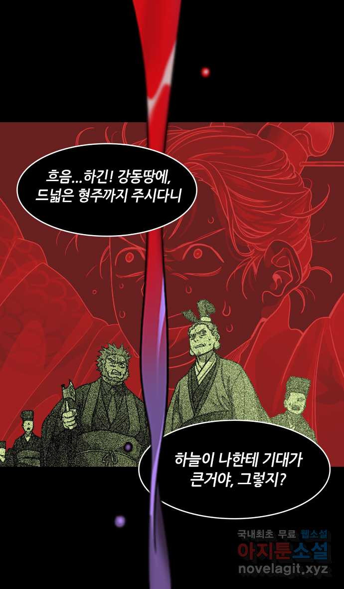 삼국지톡 이릉대전_37.물을 떠나는 물고기(3) 깨어진 도원결의 - 웹툰 이미지 8