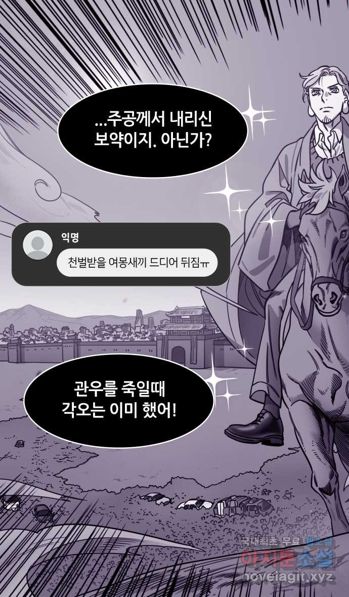 삼국지톡 이릉대전_37.물을 떠나는 물고기(3) 깨어진 도원결의 - 웹툰 이미지 16