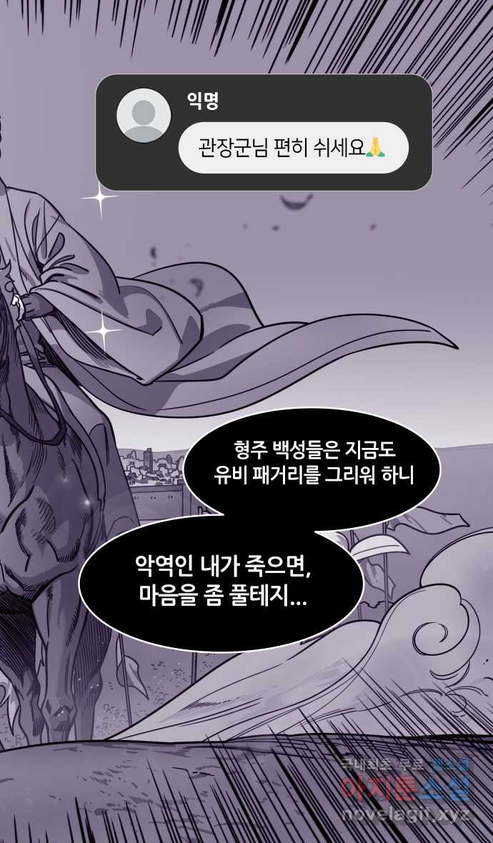 삼국지톡 이릉대전_37.물을 떠나는 물고기(3) 깨어진 도원결의 - 웹툰 이미지 17