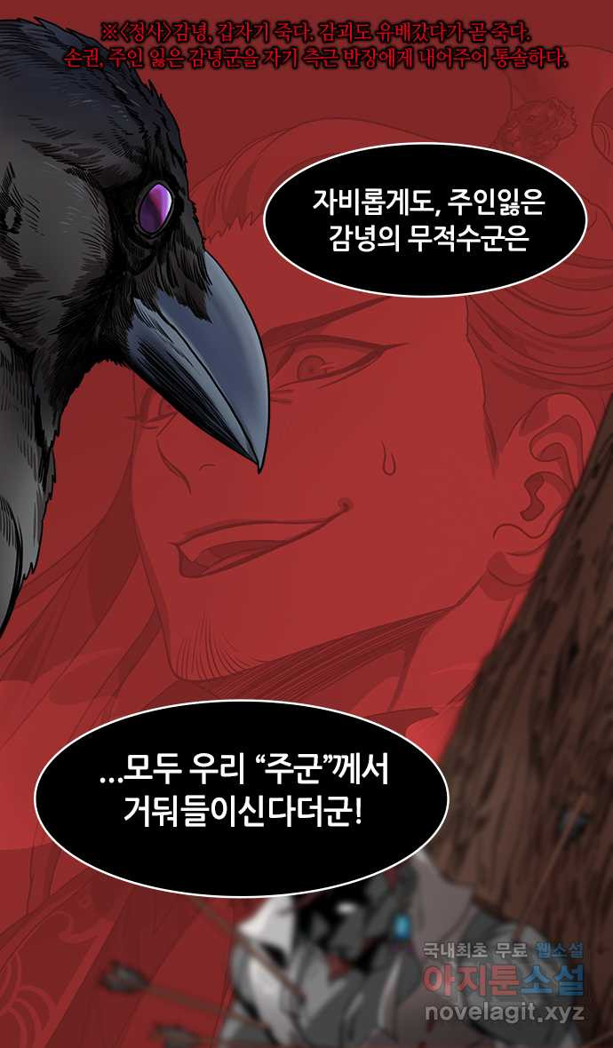 삼국지톡 이릉대전_37.물을 떠나는 물고기(3) 깨어진 도원결의 - 웹툰 이미지 21