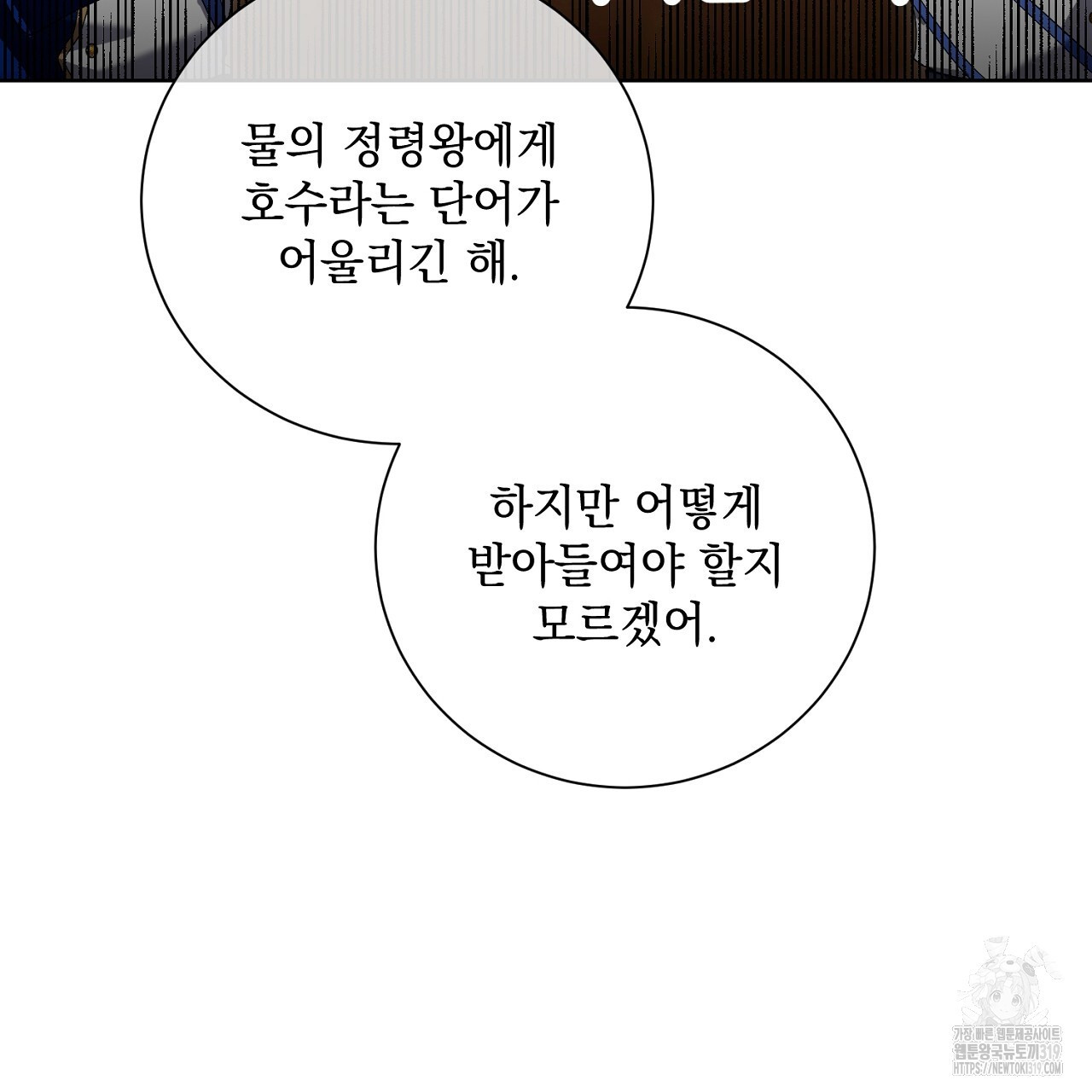 내 최애 까지 마라 46화 - 웹툰 이미지 3