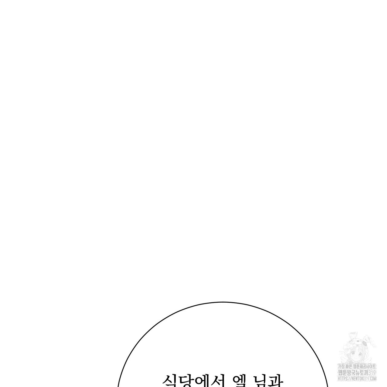 내 최애 까지 마라 46화 - 웹툰 이미지 13