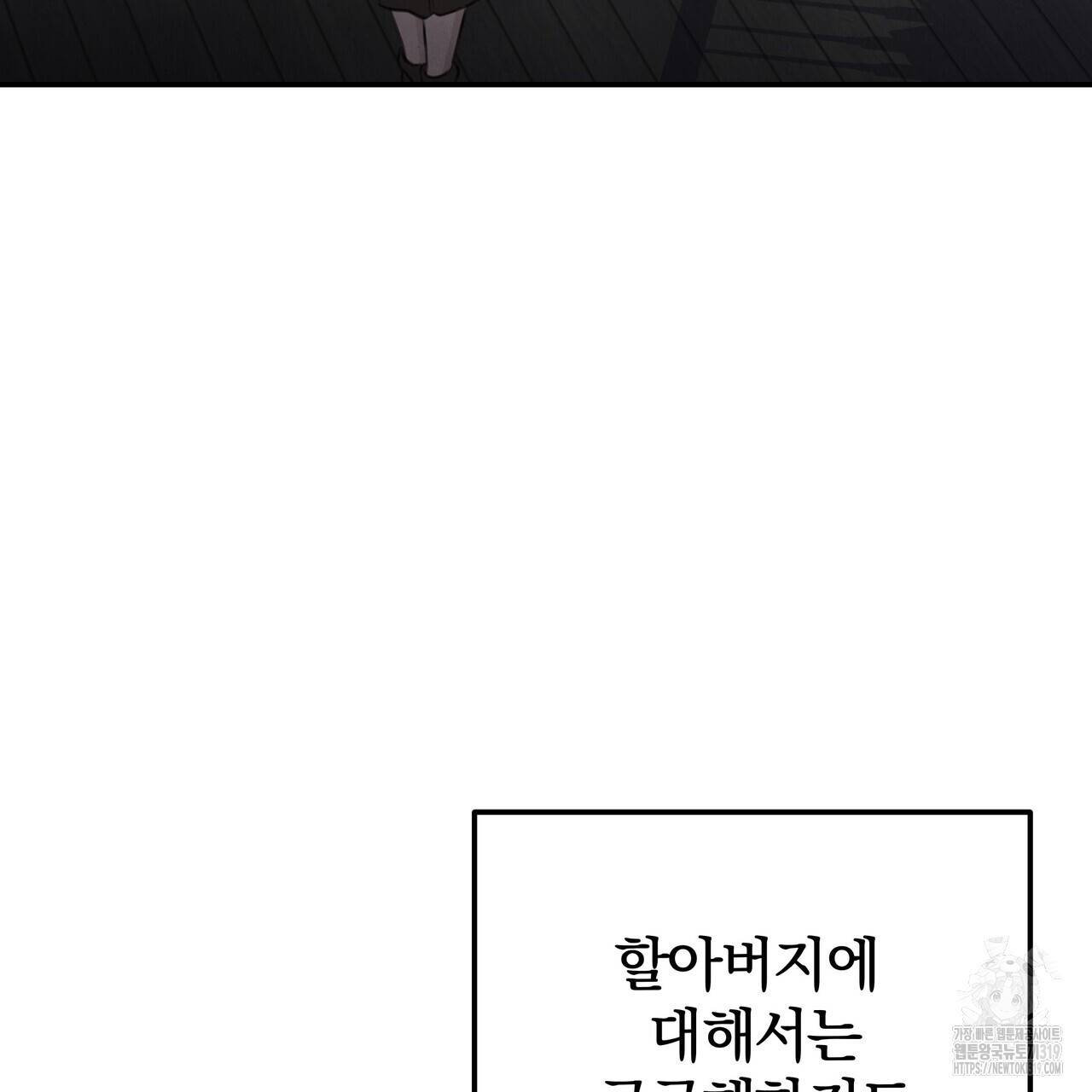 가려진 기억 29화 - 웹툰 이미지 7