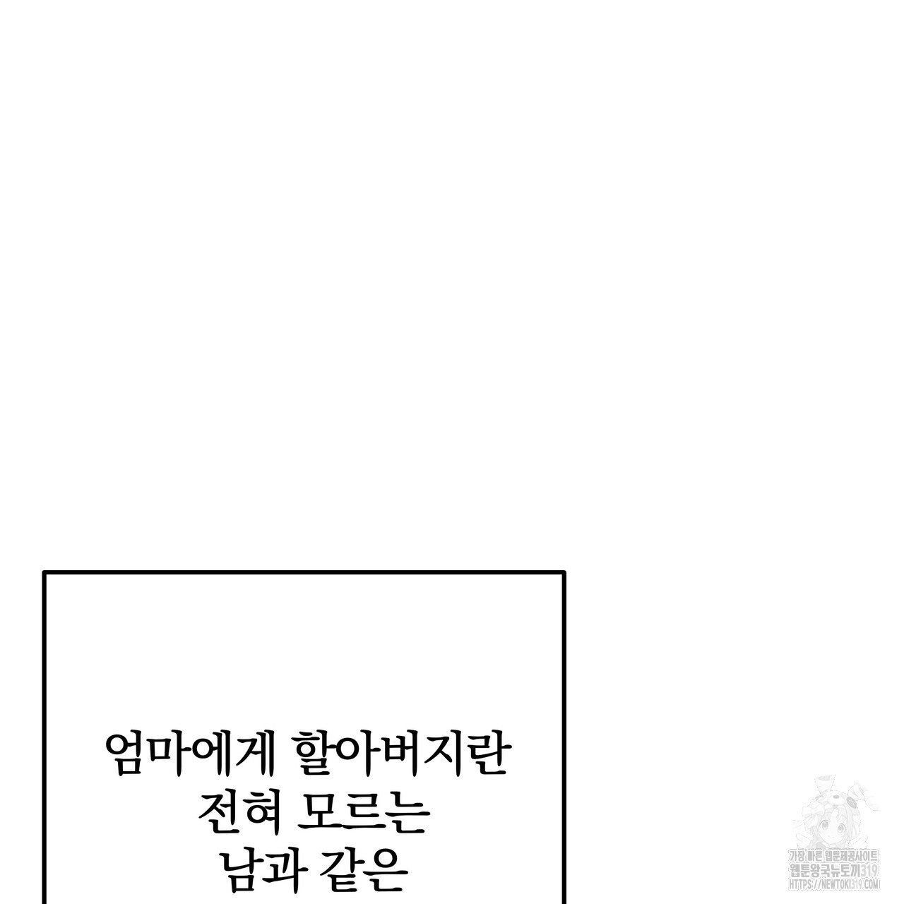 가려진 기억 29화 - 웹툰 이미지 10