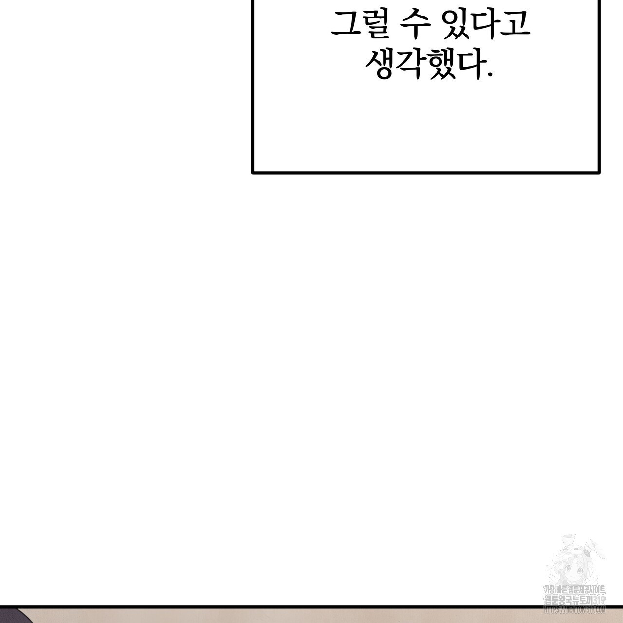 가려진 기억 29화 - 웹툰 이미지 13