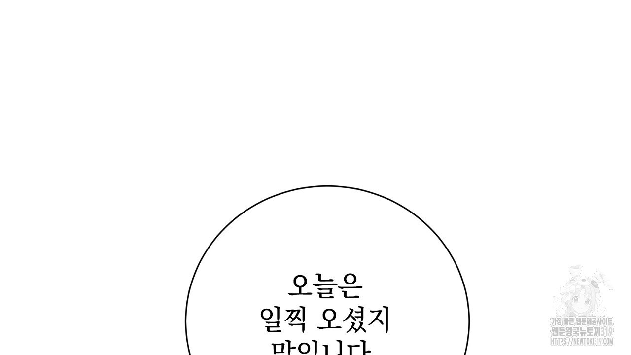 내 최애 까지 마라 46화 - 웹툰 이미지 34