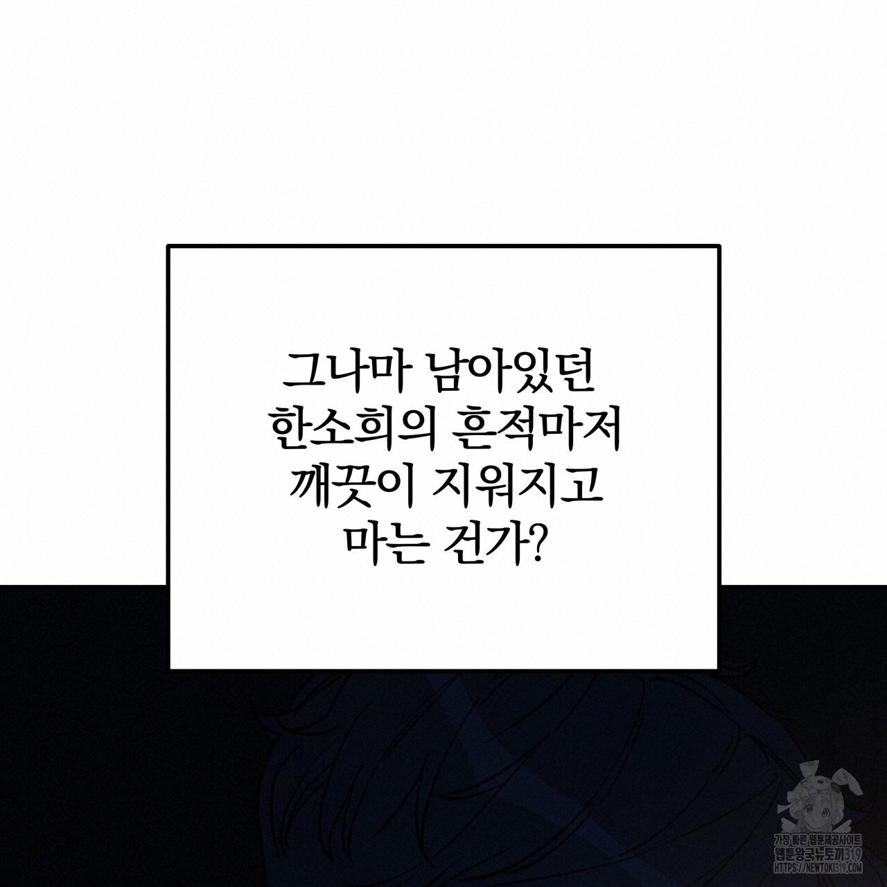 가려진 기억 29화 - 웹툰 이미지 19