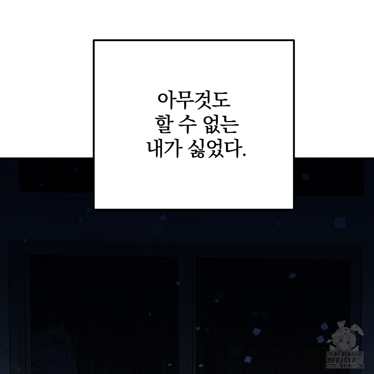 가려진 기억 29화 - 웹툰 이미지 25