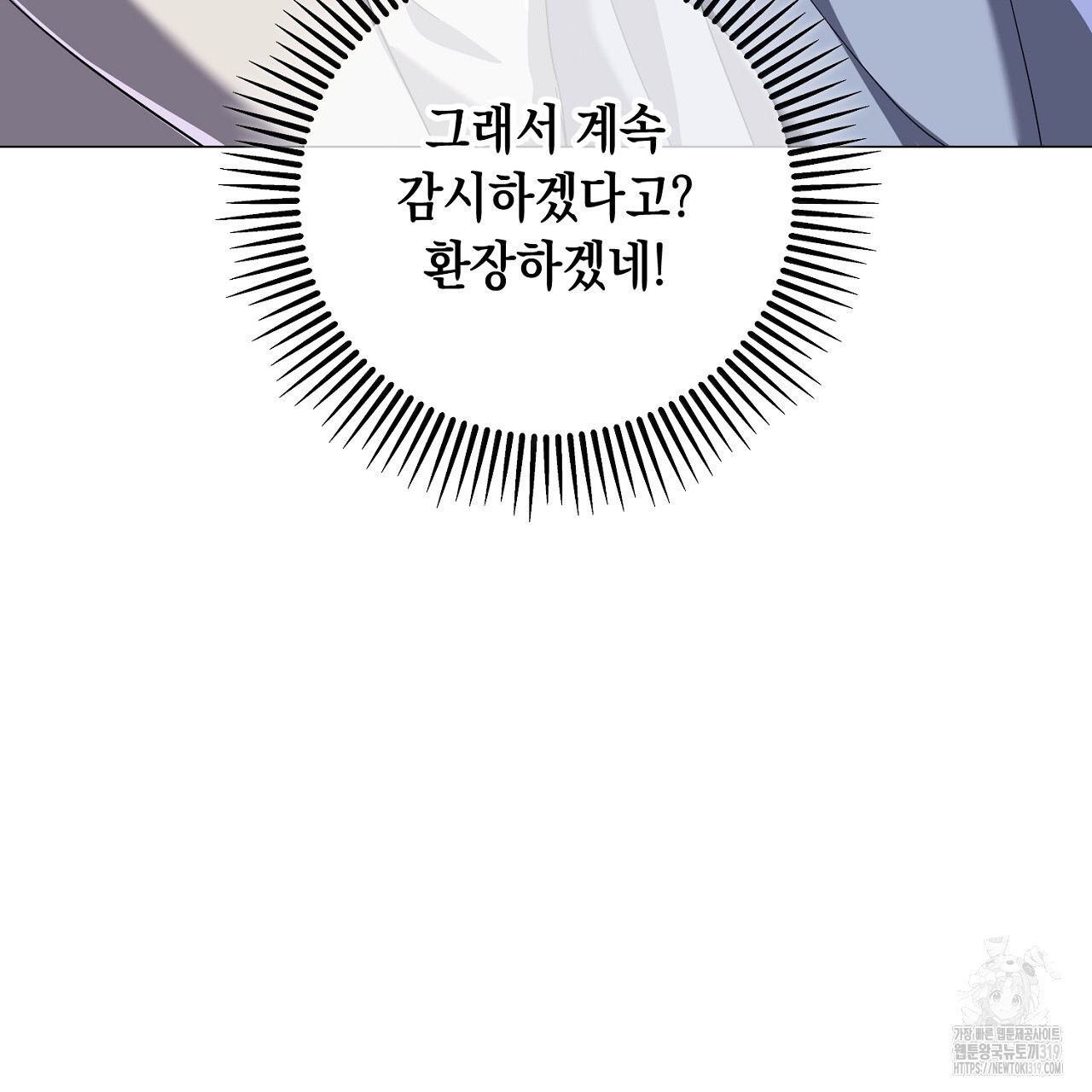 내 최애 까지 마라 46화 - 웹툰 이미지 65