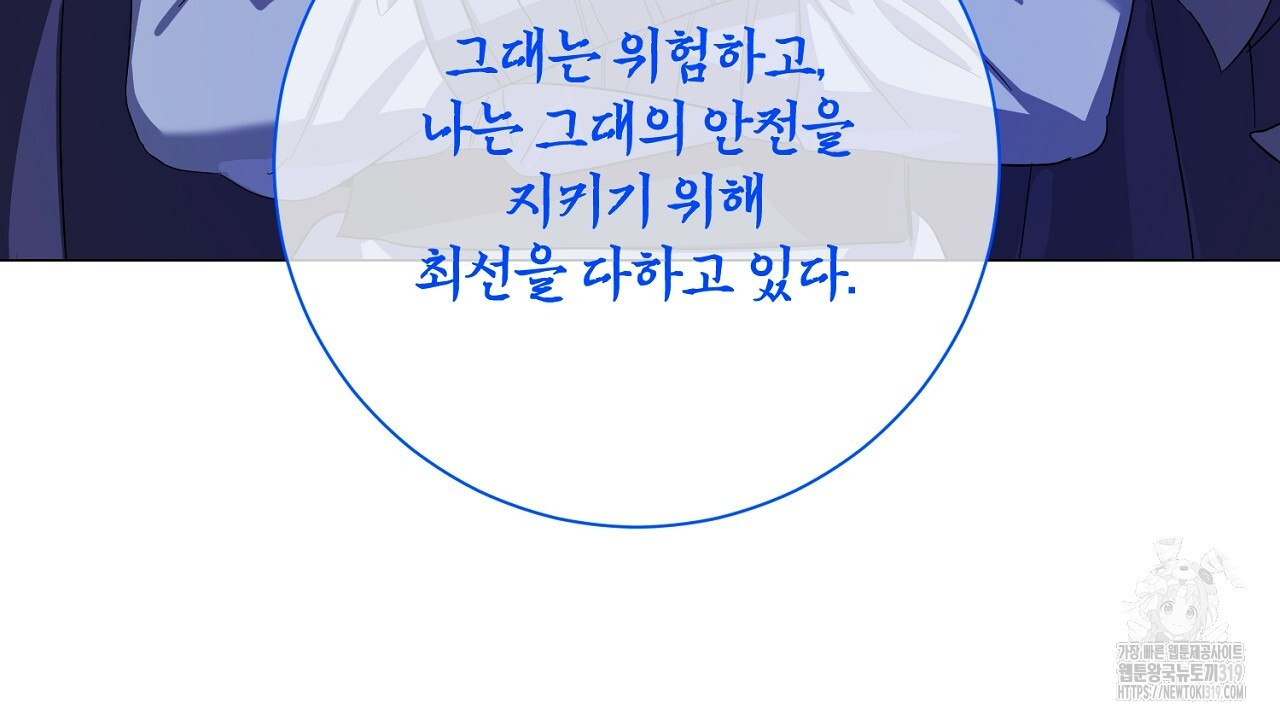 내 최애 까지 마라 46화 - 웹툰 이미지 76