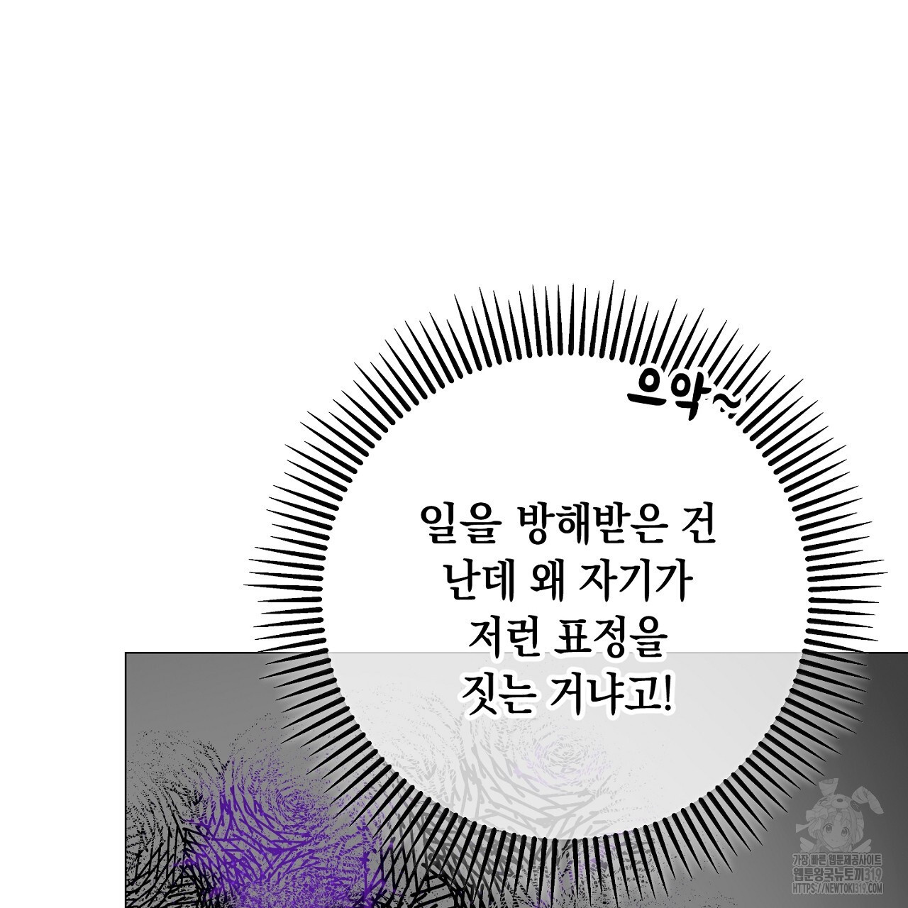 내 최애 까지 마라 46화 - 웹툰 이미지 77