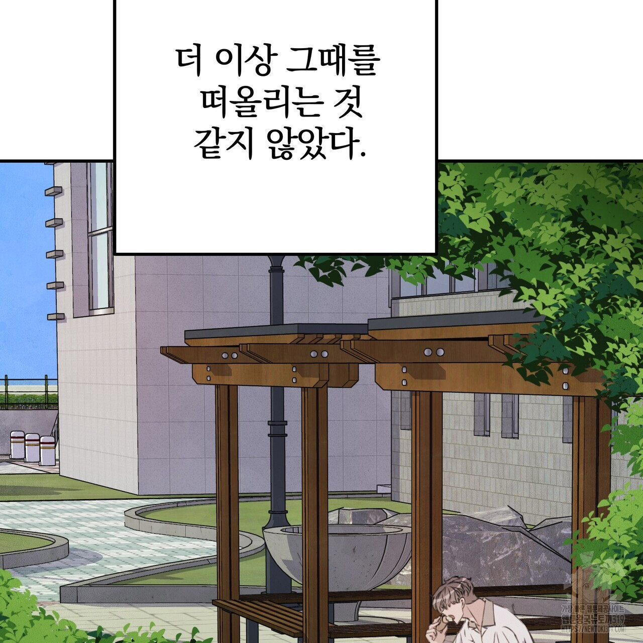 가려진 기억 29화 - 웹툰 이미지 64