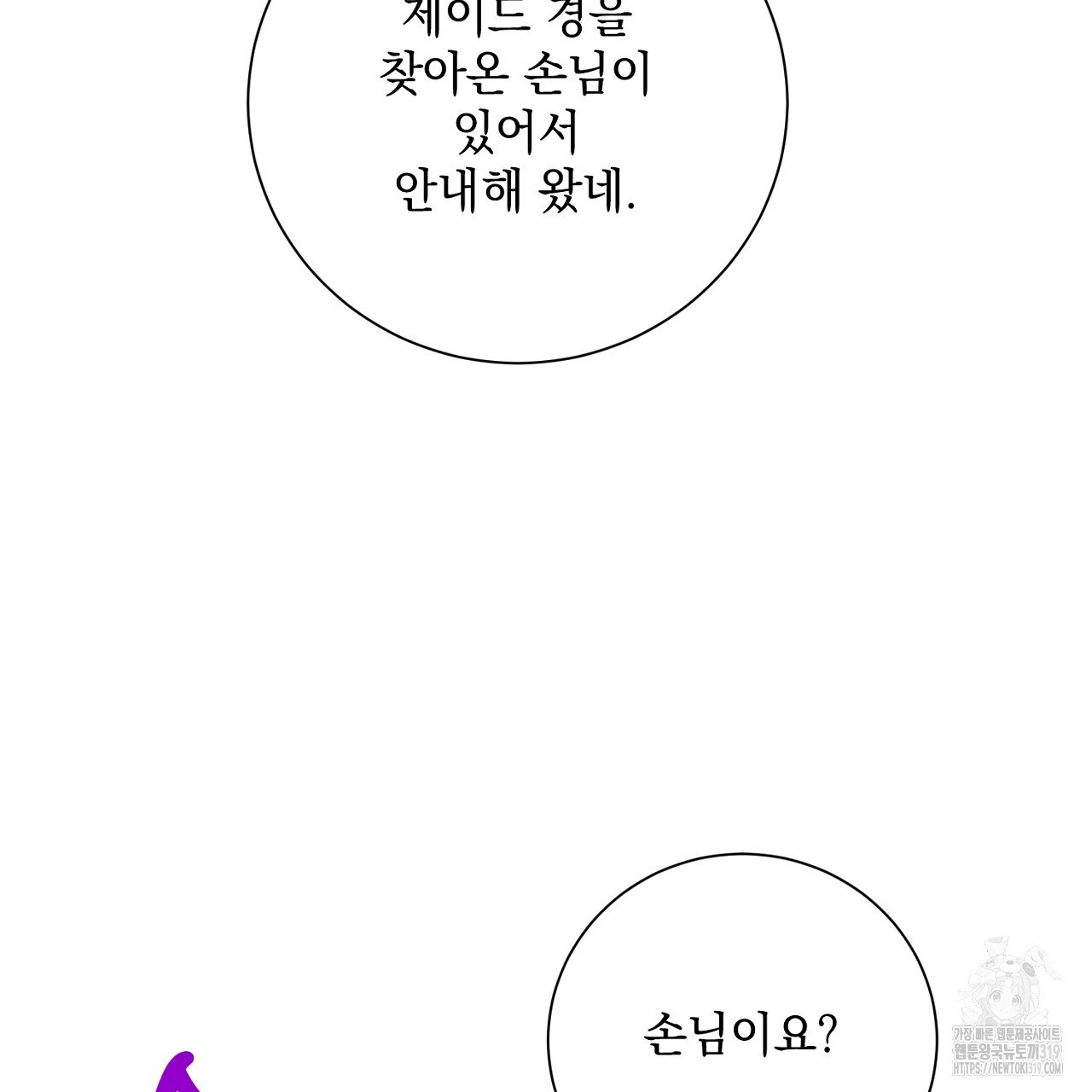 내 최애 까지 마라 46화 - 웹툰 이미지 89