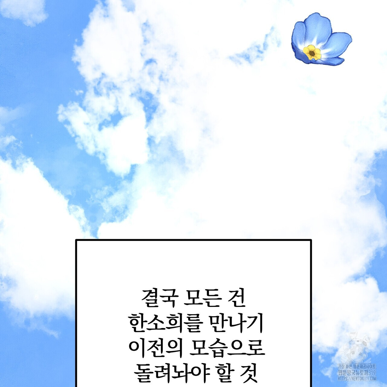 가려진 기억 29화 - 웹툰 이미지 74