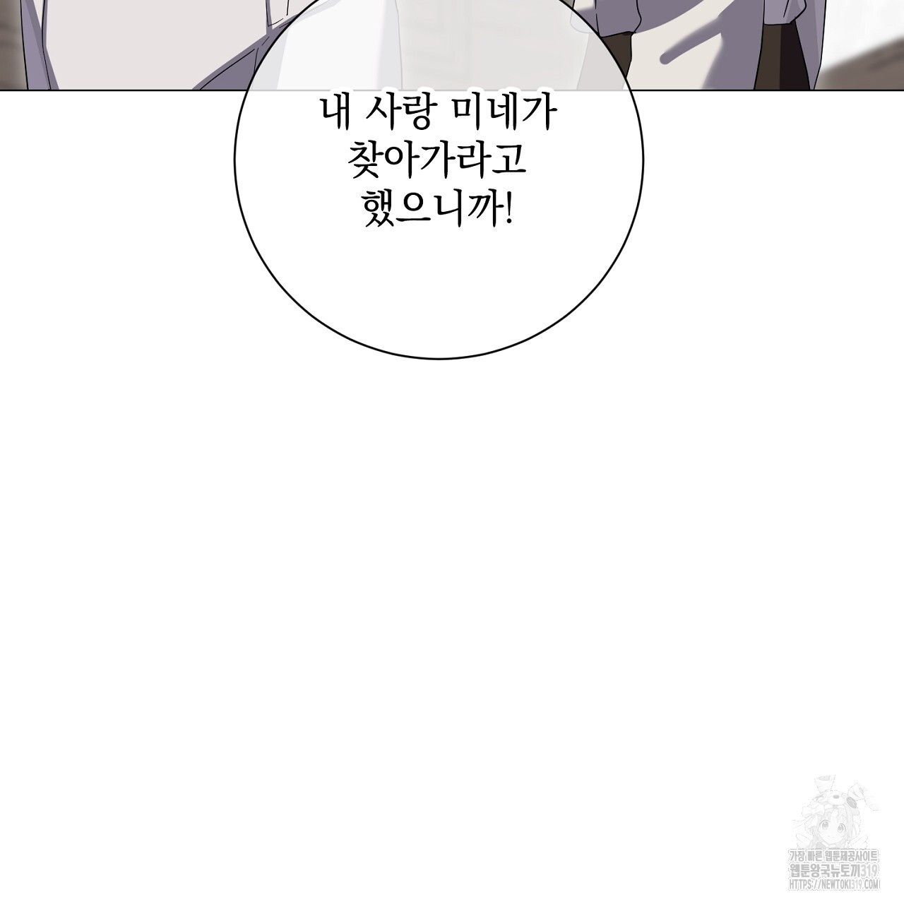 내 최애 까지 마라 46화 - 웹툰 이미지 103