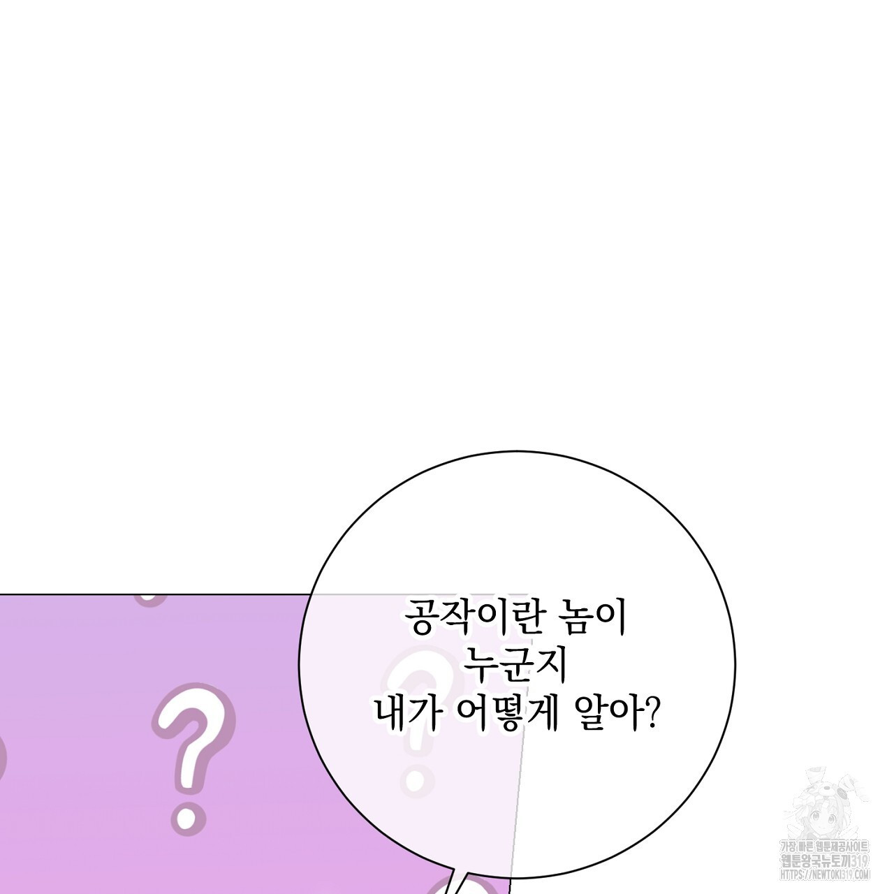 내 최애 까지 마라 46화 - 웹툰 이미지 107