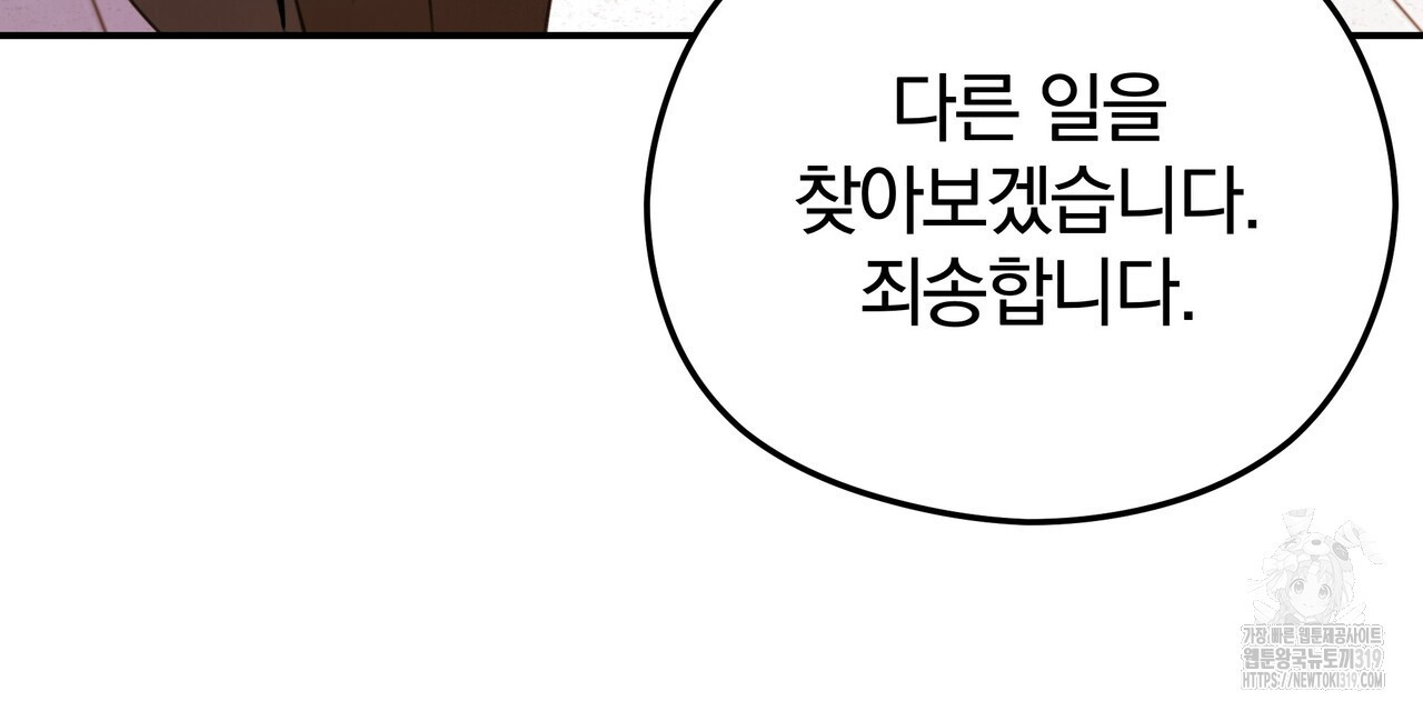 가려진 기억 29화 - 웹툰 이미지 93