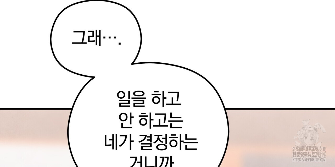 가려진 기억 29화 - 웹툰 이미지 96