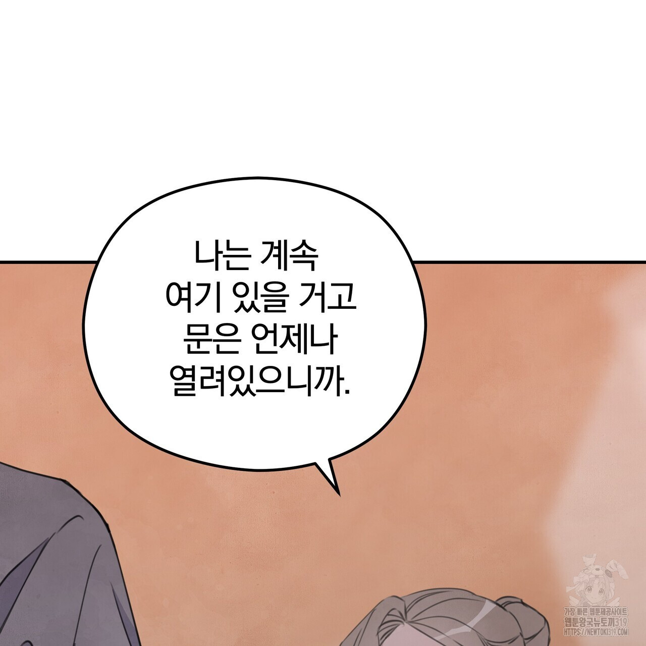 가려진 기억 29화 - 웹툰 이미지 101