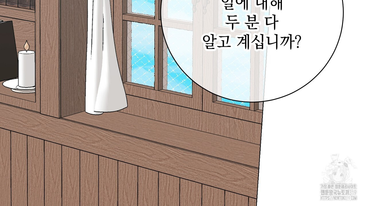 내 최애 까지 마라 46화 - 웹툰 이미지 122