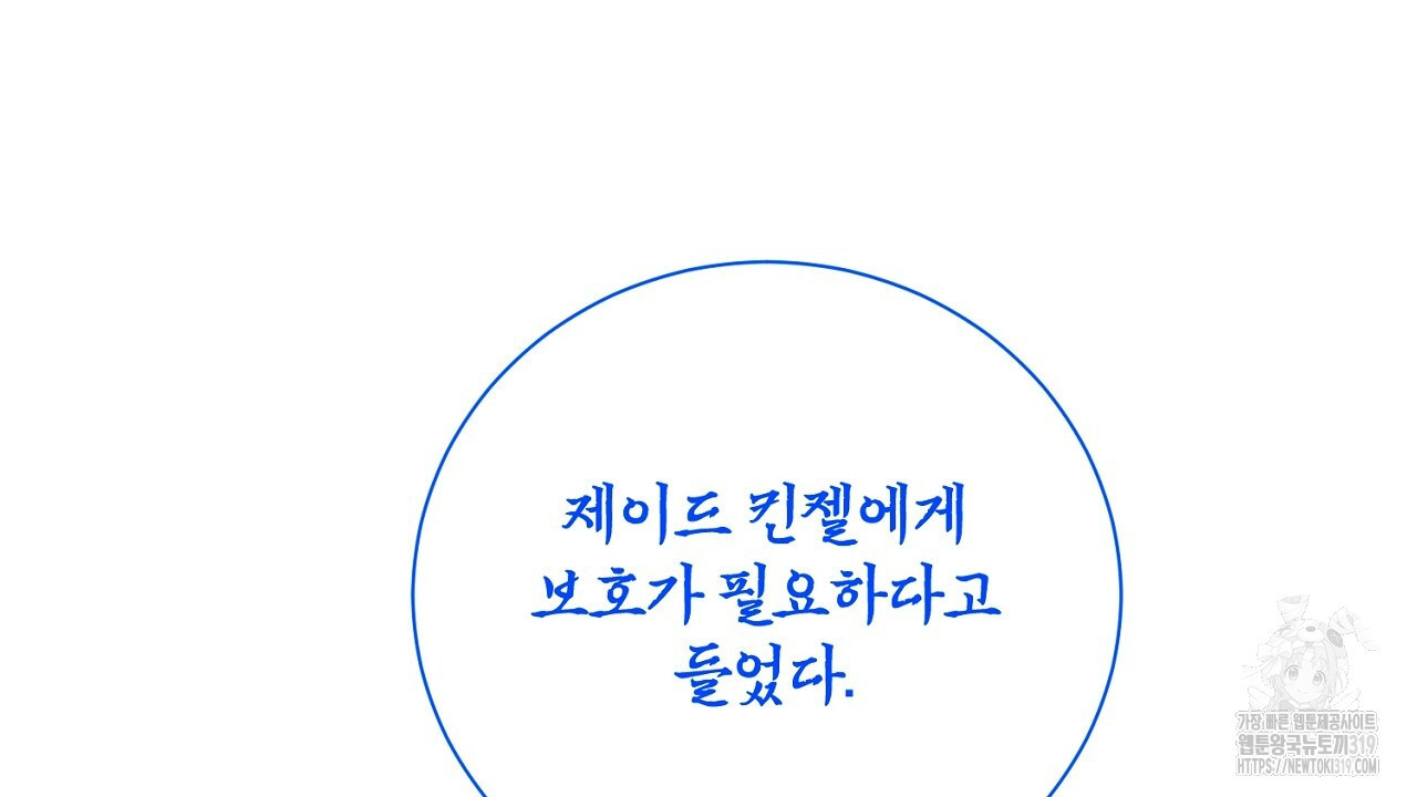 내 최애 까지 마라 46화 - 웹툰 이미지 124