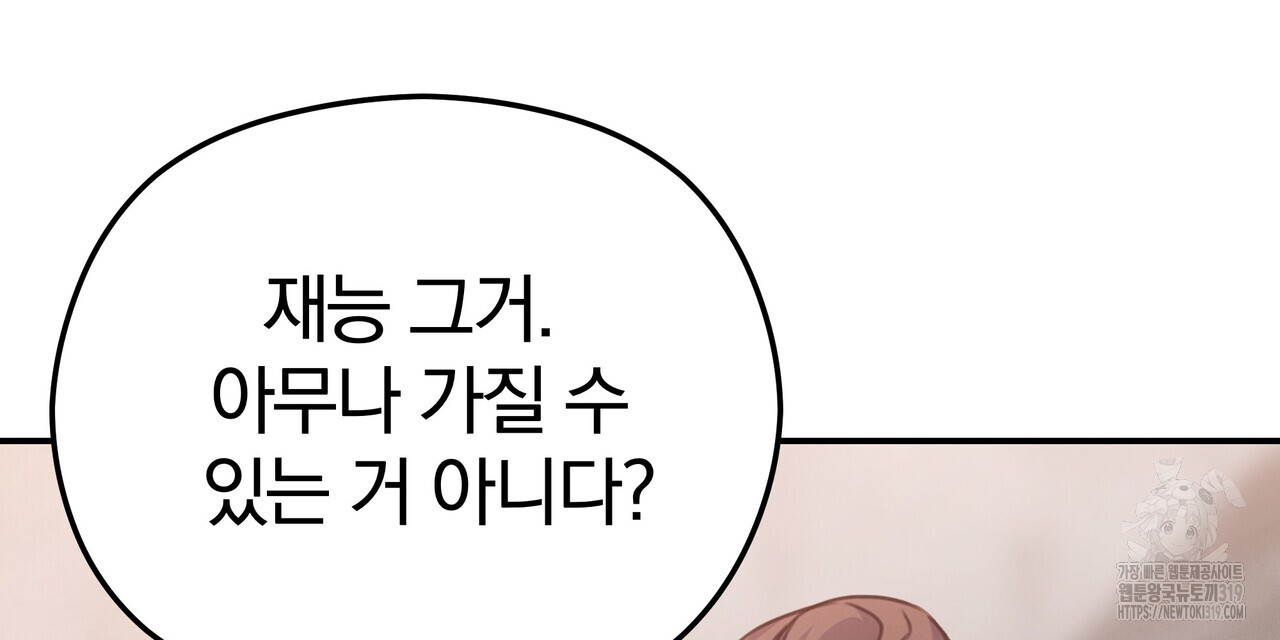 가려진 기억 29화 - 웹툰 이미지 111