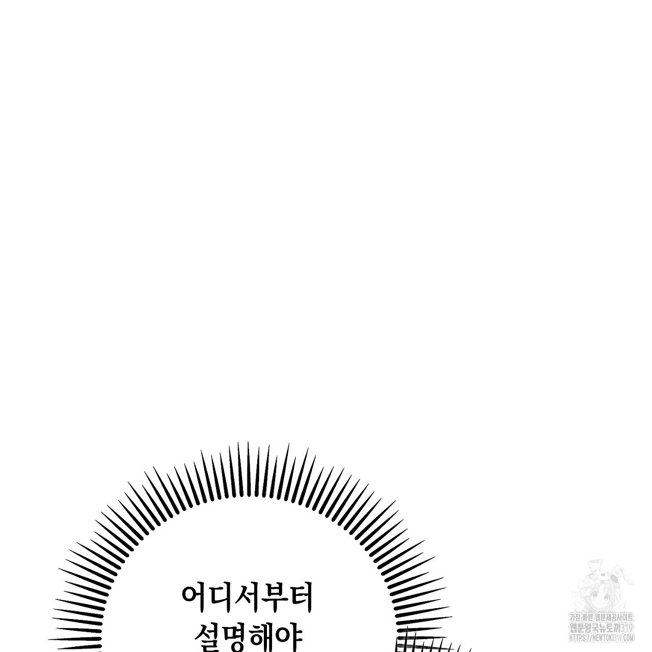 내 최애 까지 마라 46화 - 웹툰 이미지 137