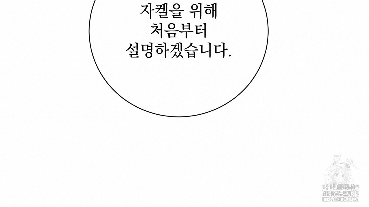 내 최애 까지 마라 46화 - 웹툰 이미지 140