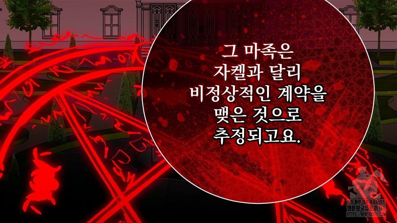 내 최애 까지 마라 46화 - 웹툰 이미지 144