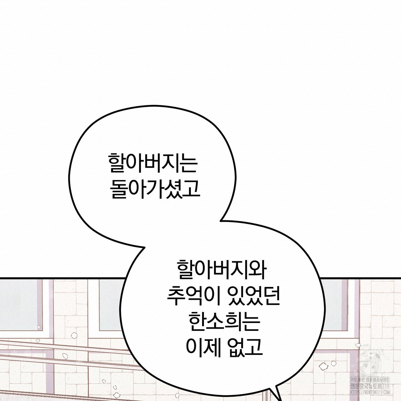 가려진 기억 29화 - 웹툰 이미지 133