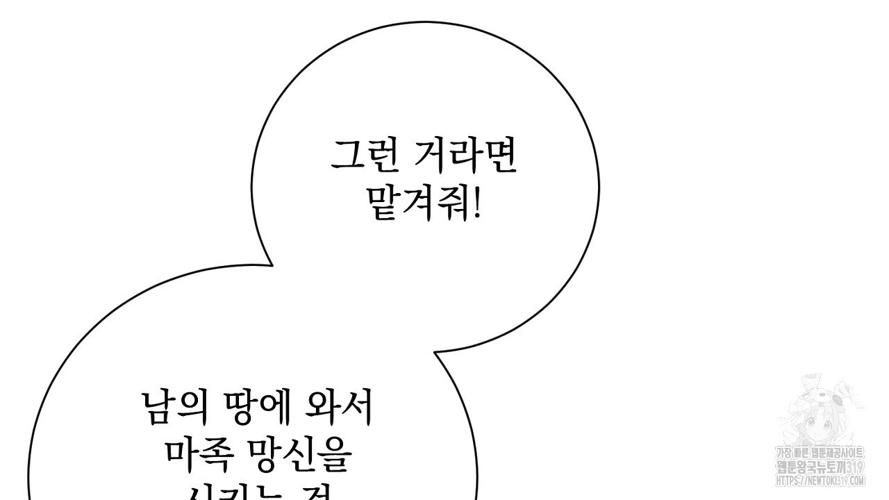 내 최애 까지 마라 46화 - 웹툰 이미지 150