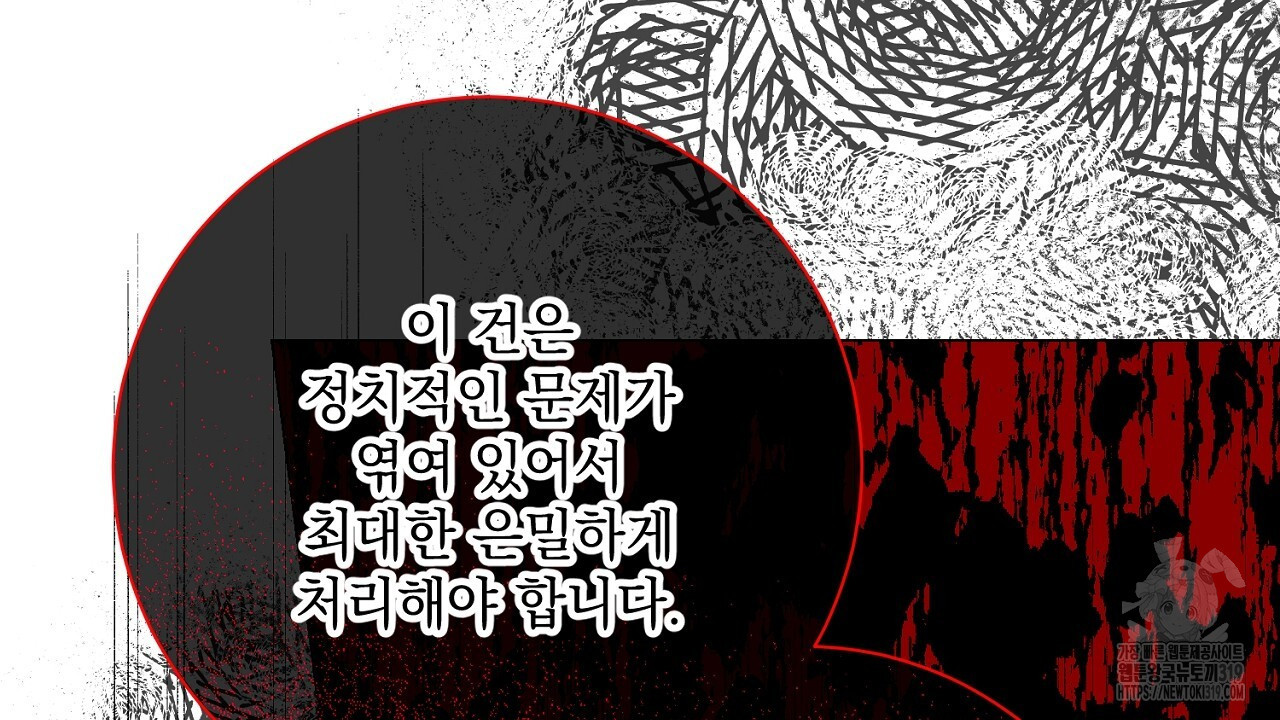 내 최애 까지 마라 46화 - 웹툰 이미지 154