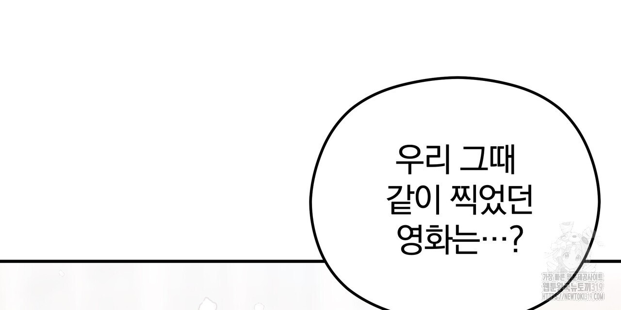 가려진 기억 29화 - 웹툰 이미지 144