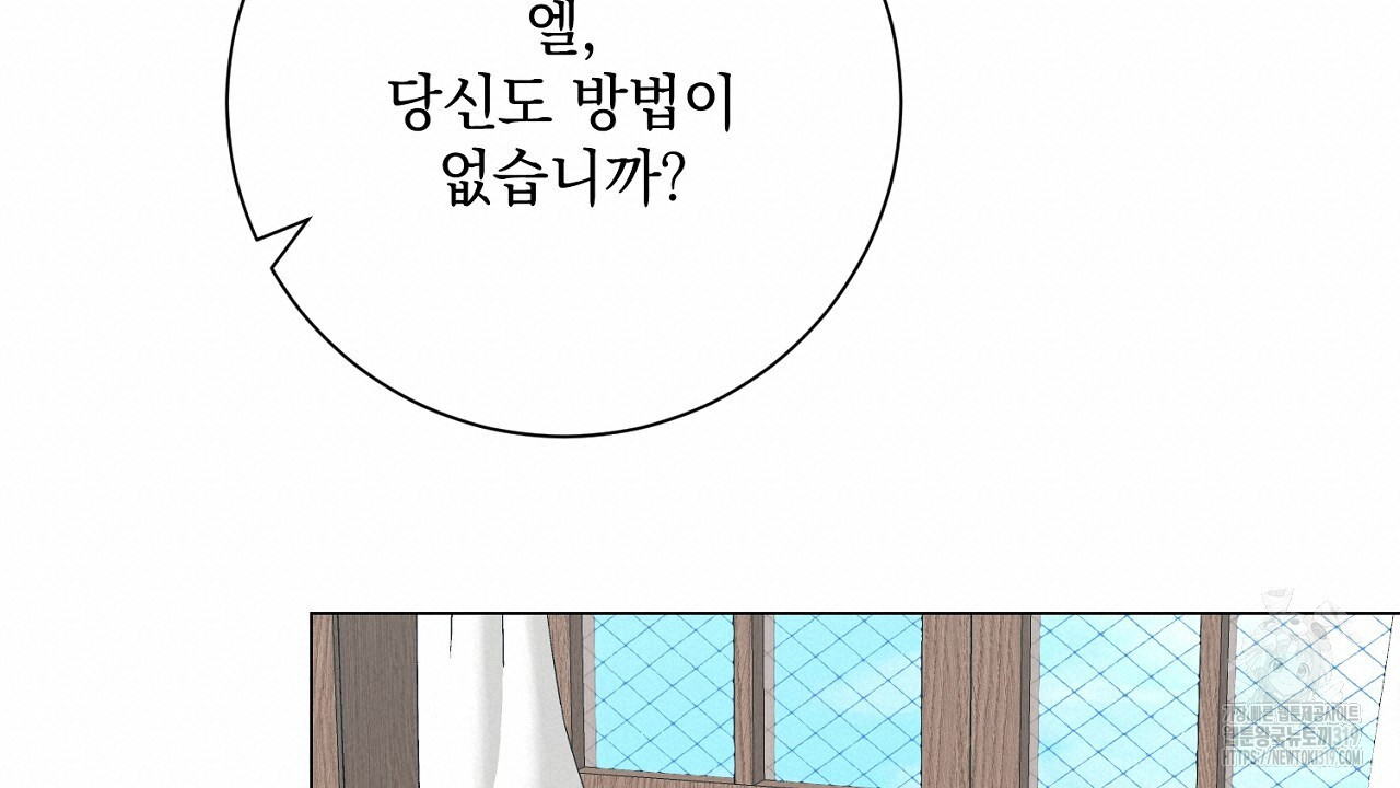 내 최애 까지 마라 46화 - 웹툰 이미지 160