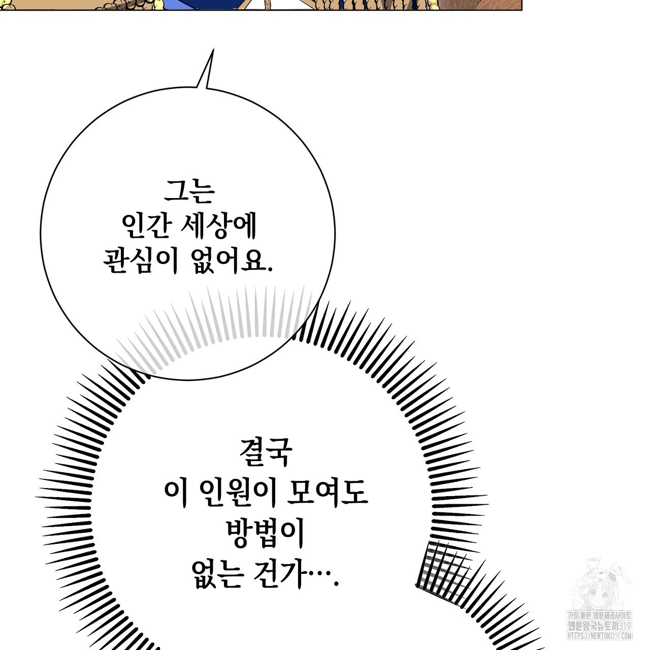 내 최애 까지 마라 46화 - 웹툰 이미지 165