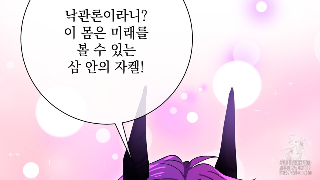 내 최애 까지 마라 46화 - 웹툰 이미지 172