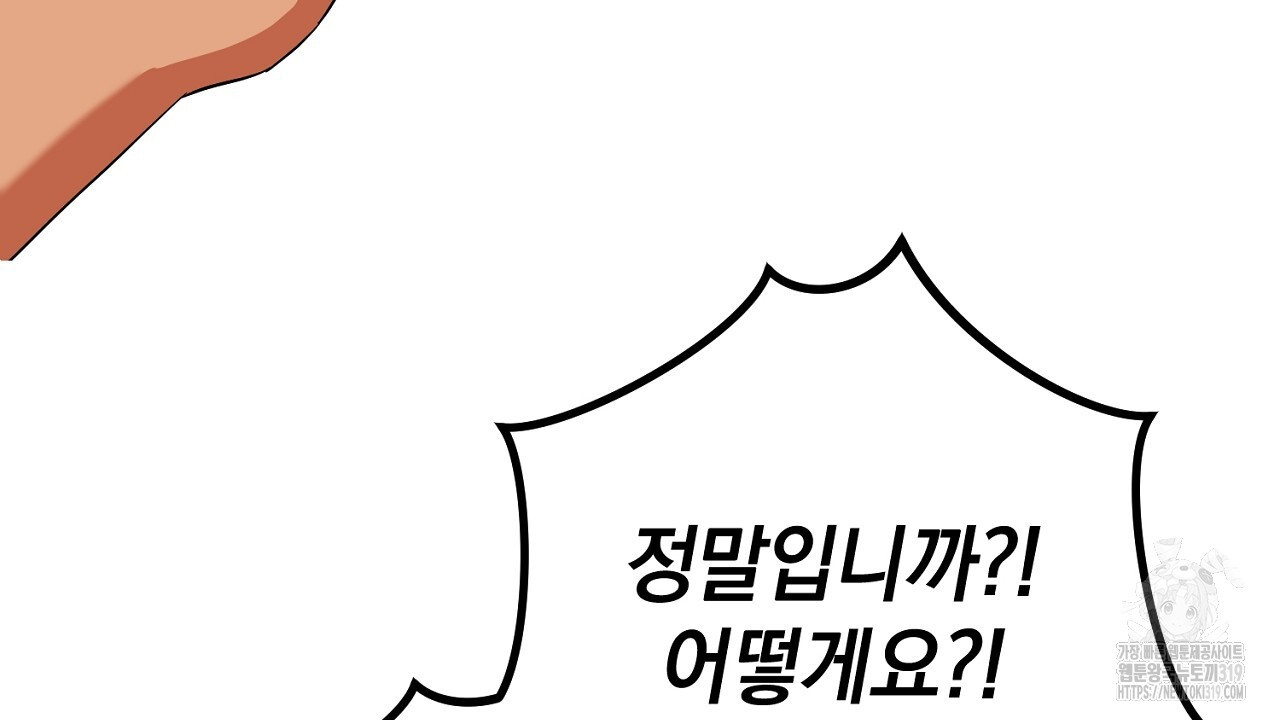 내 최애 까지 마라 46화 - 웹툰 이미지 178