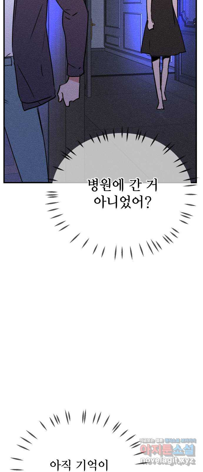 자매의 사생활 29화 - 웹툰 이미지 6