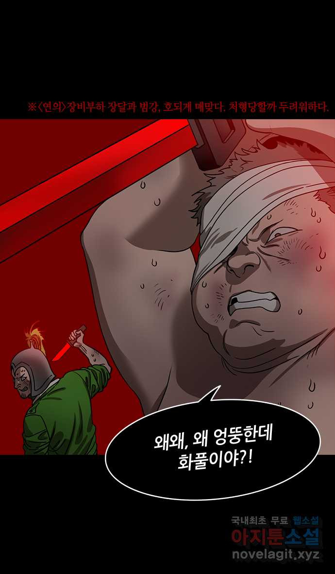 삼국지톡 이릉대전_38.장비의 죽음 - 웹툰 이미지 11