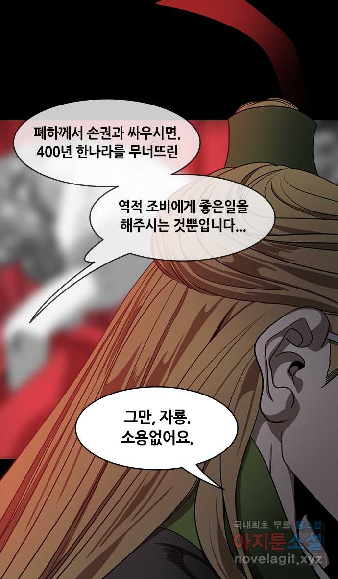 삼국지톡 이릉대전_39.일곱걸음 안에 시를 지어봐 - 웹툰 이미지 8