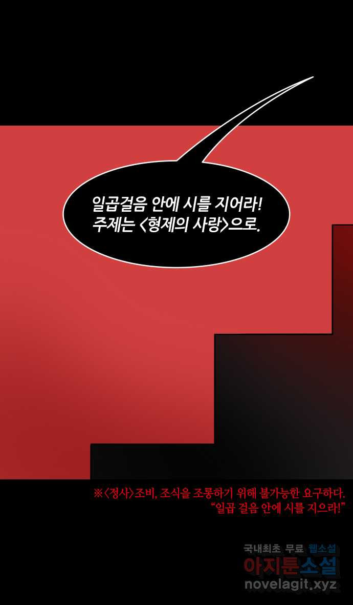 삼국지톡 이릉대전_39.일곱걸음 안에 시를 지어봐 - 웹툰 이미지 29