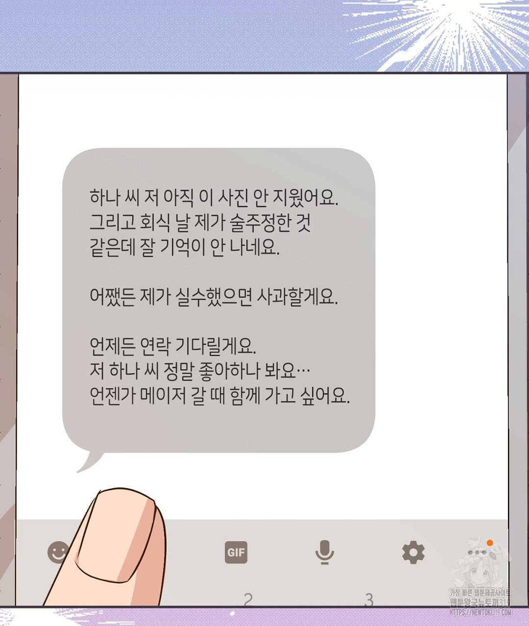 음란한 노예계약 50화 - 웹툰 이미지 37