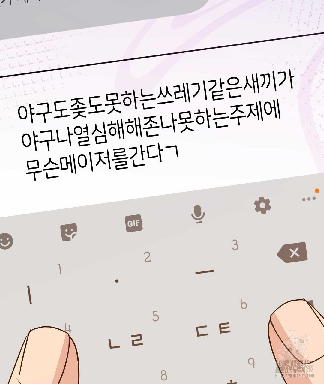 음란한 노예계약 50화 - 웹툰 이미지 51