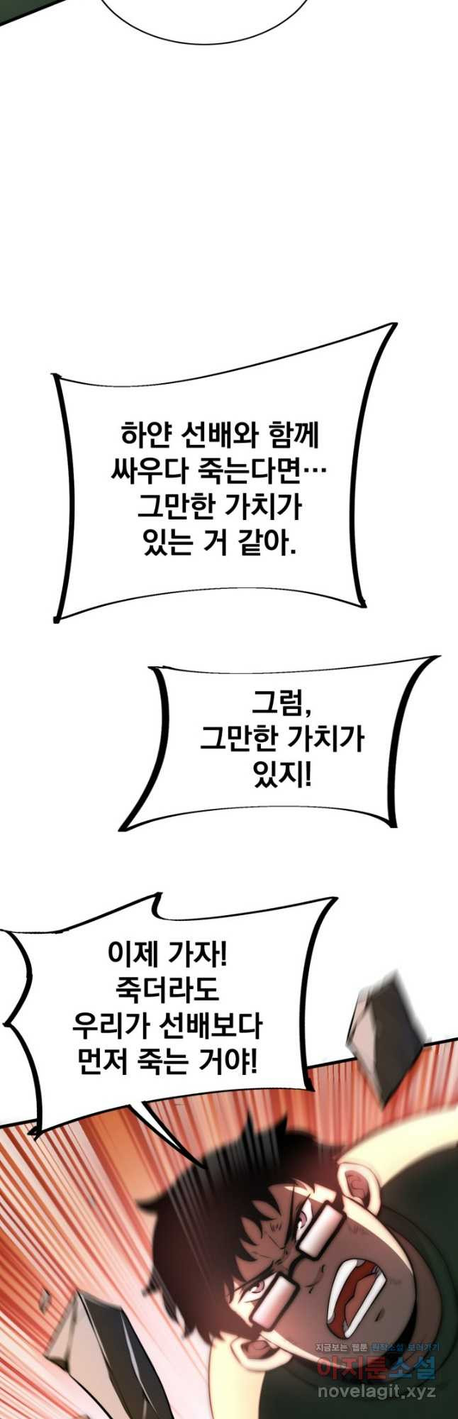 초월진화 128화 - 웹툰 이미지 11