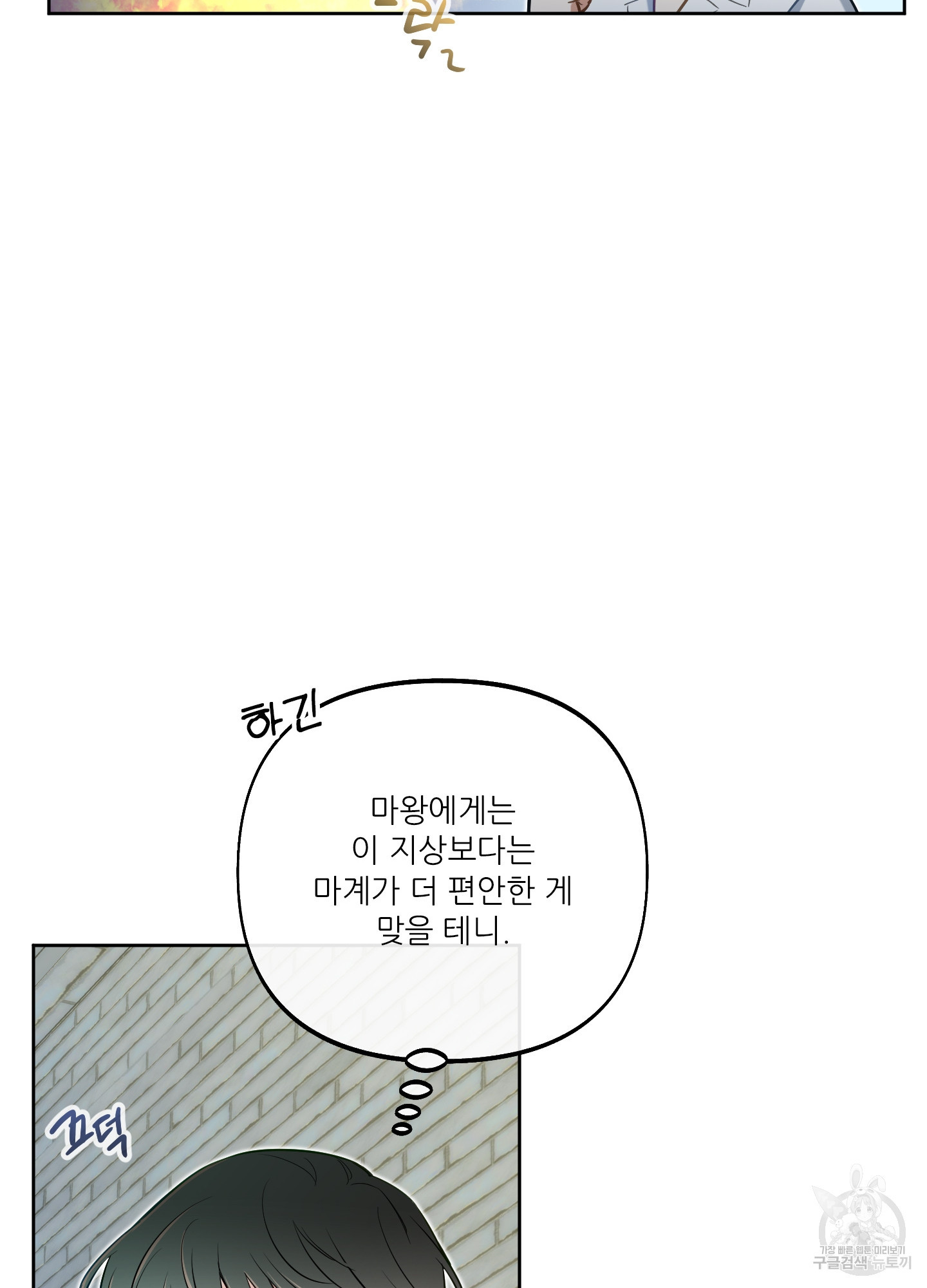 구른 김에 왕까지 36화 - 웹툰 이미지 43