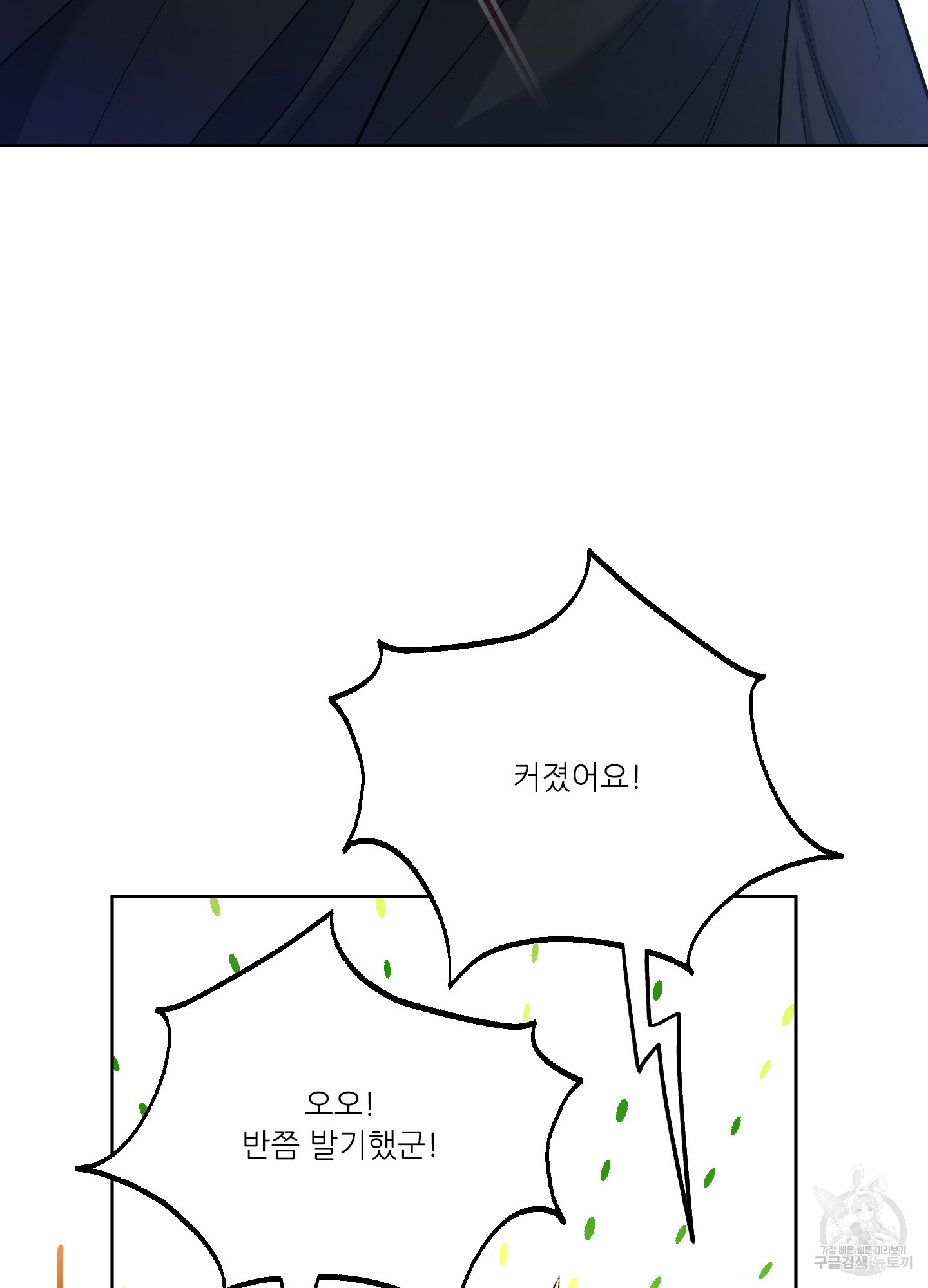 구른 김에 왕까지 36화 - 웹툰 이미지 50