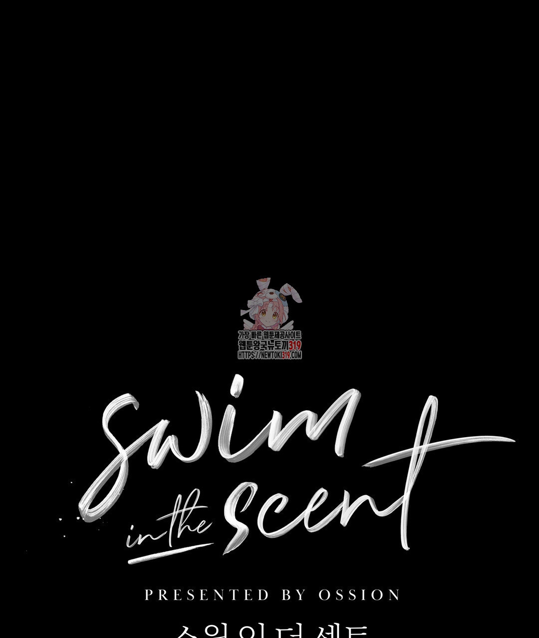 swim in the scent 28화 - 웹툰 이미지 1