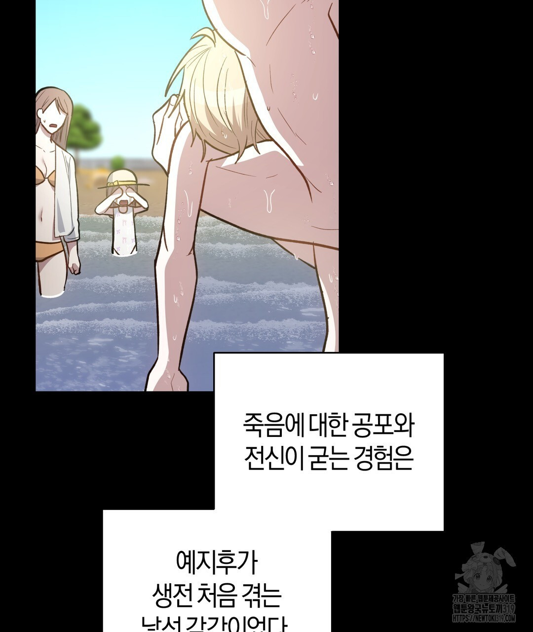 swim in the scent 28화 - 웹툰 이미지 31